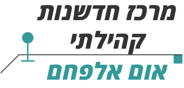 אום אלפחם