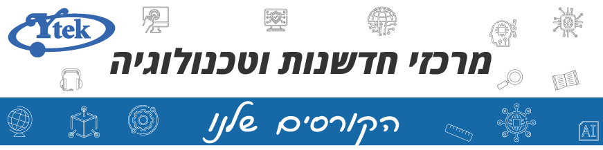 הקורסים שלנו